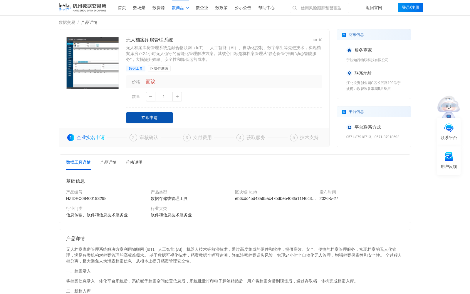 无人档案库房管理系统 数据集图片