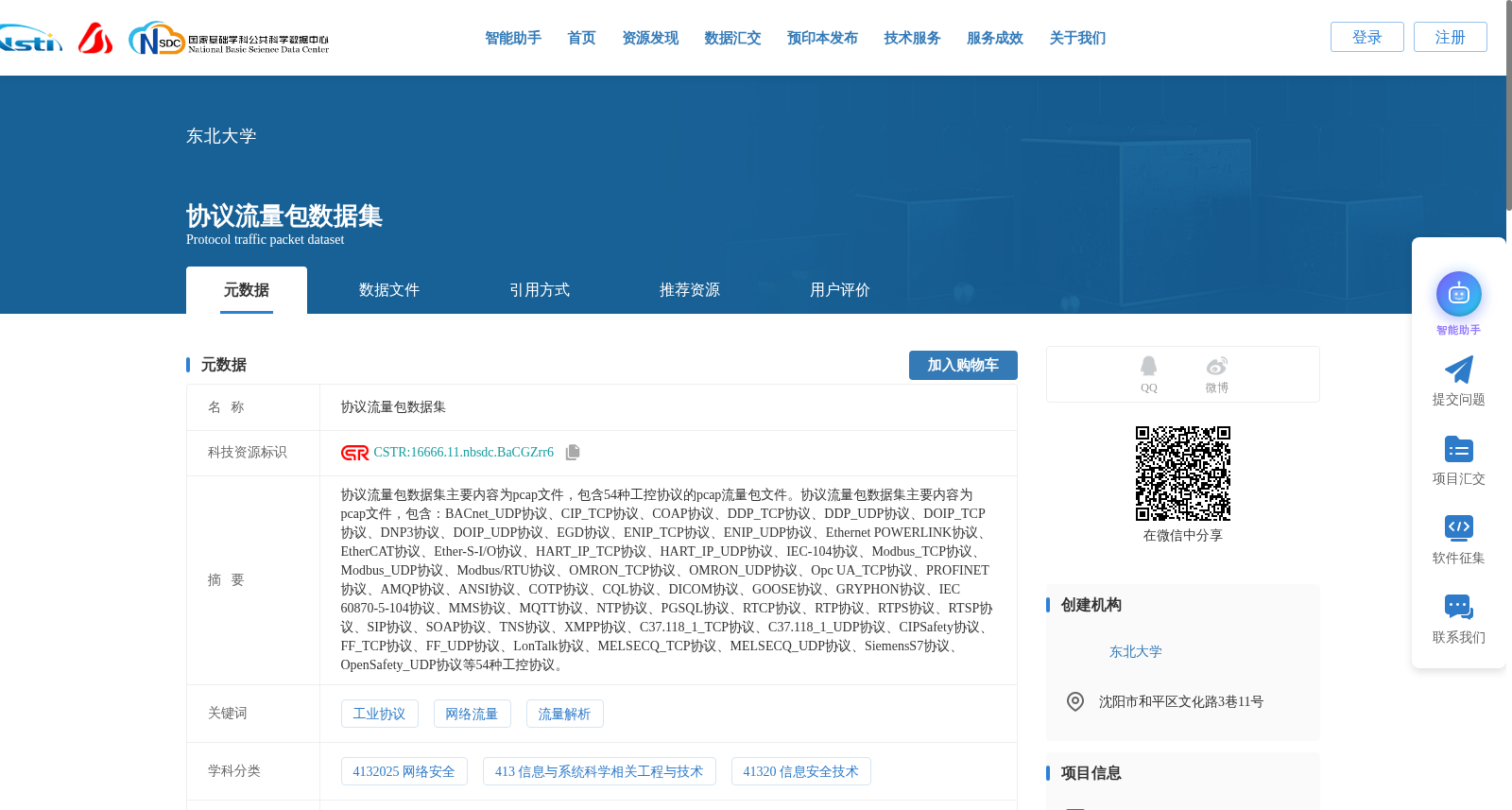 协议流量包数据集 数据集图片