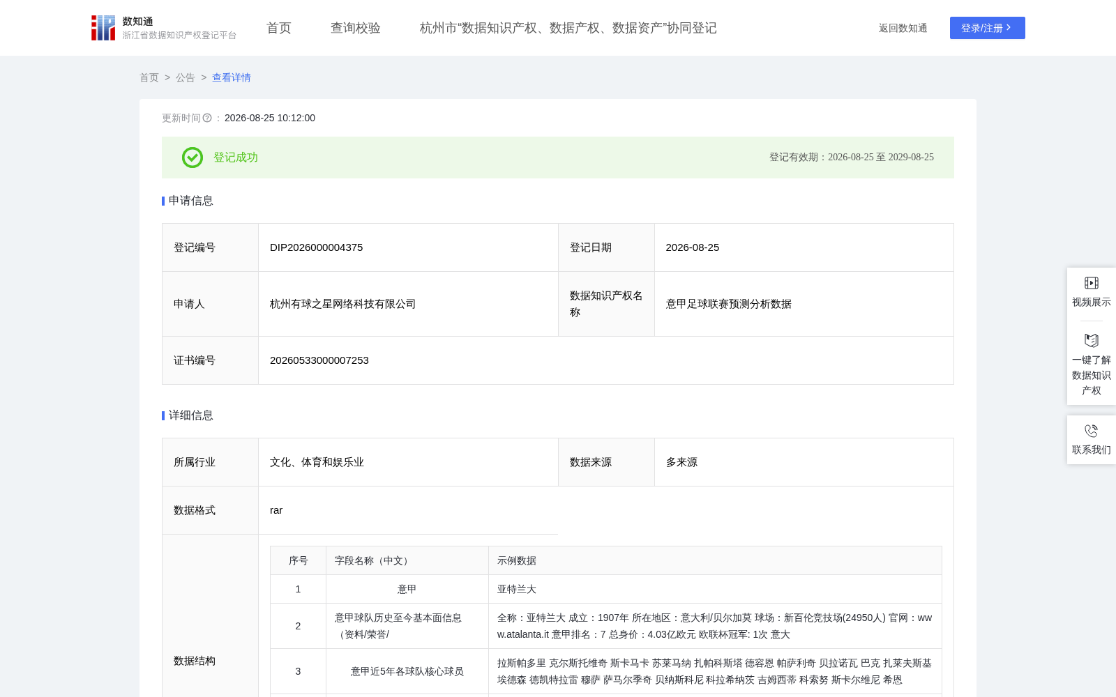 意甲足球联赛预测分析数据 数据集图片