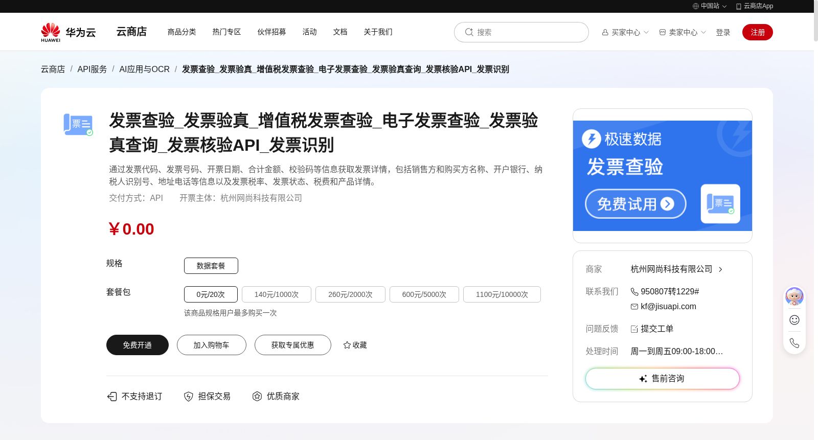 发票查验_发票验真_增值税发票查验_电子发票查验_发票验真查询_发票核验API_发票识别 数据集图片