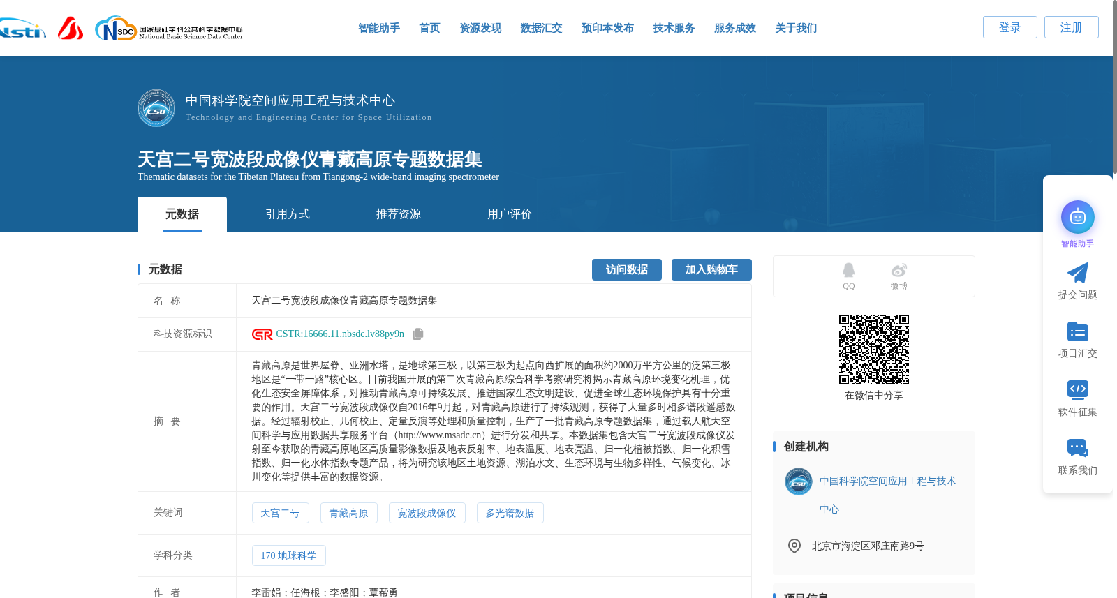 天宫二号宽波段成像仪青藏高原专题数据集 数据集图片