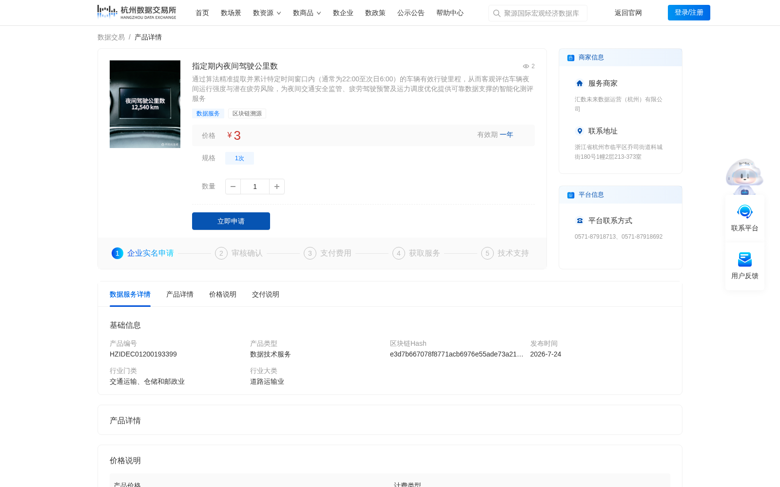 指定期内夜间驾驶公里数 数据集图片