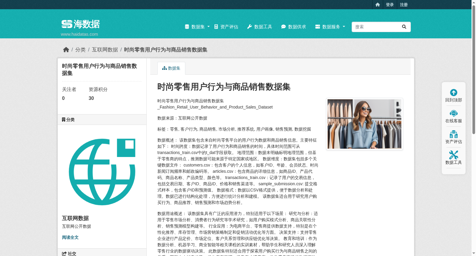 时尚零售用户行为与商品销售数据集 数据集图片