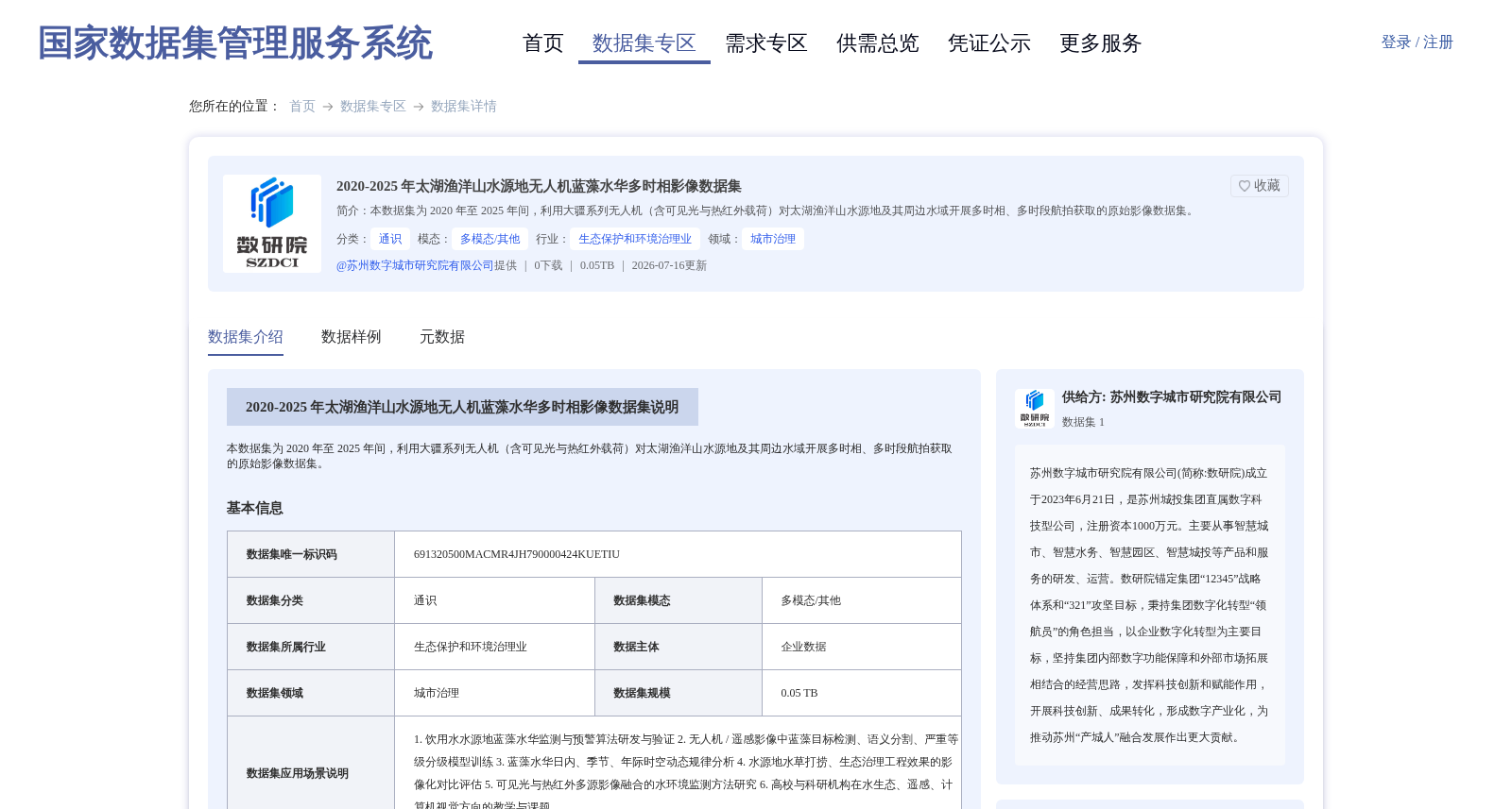 2020-2025 年太湖渔洋山水源地无人机蓝藻水华多时相影像数据集 数据集图片