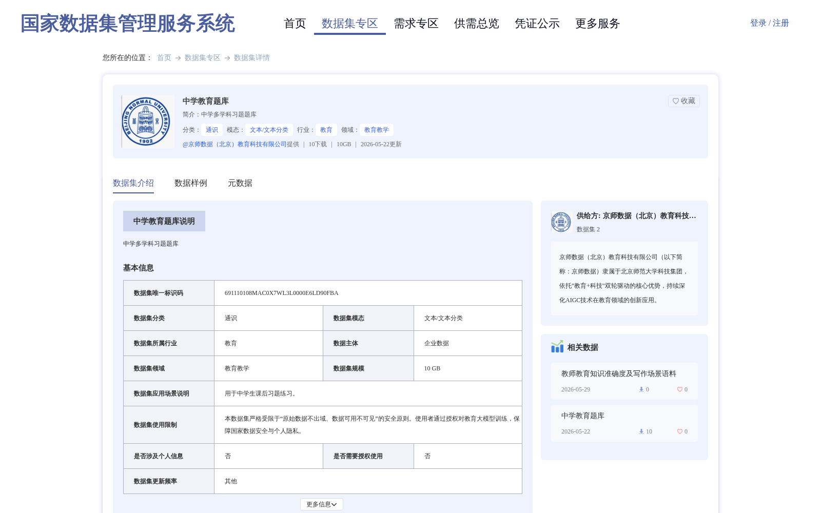 中学教育题库 数据集图片