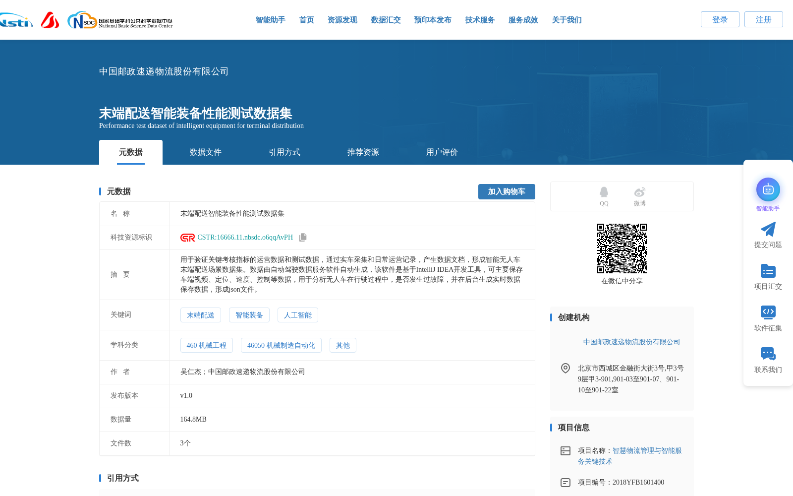 末端配送智能装备性能测试数据集 数据集图片