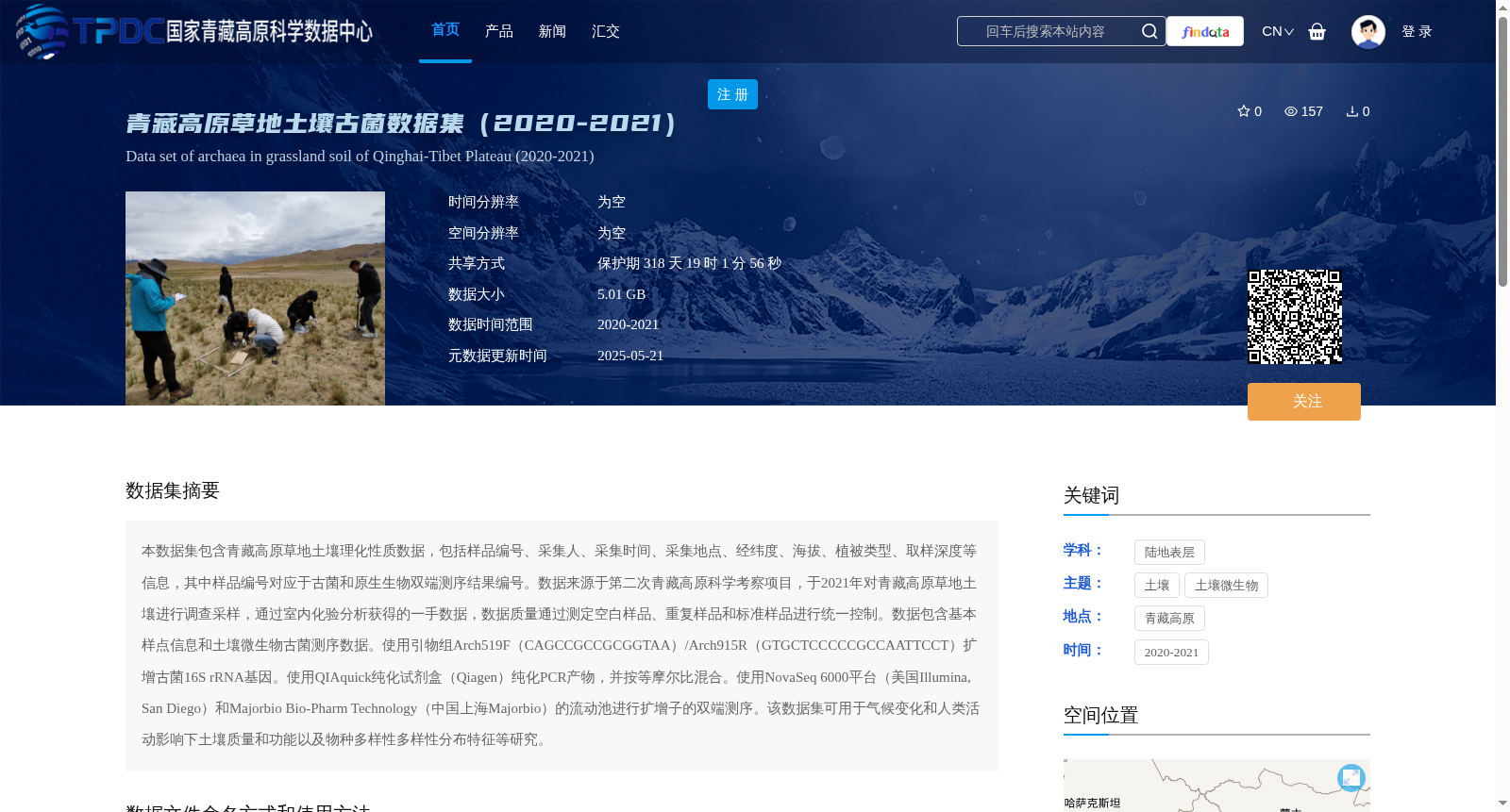 青藏高原草地土壤古菌数据集(2020-2021) 数据集图片