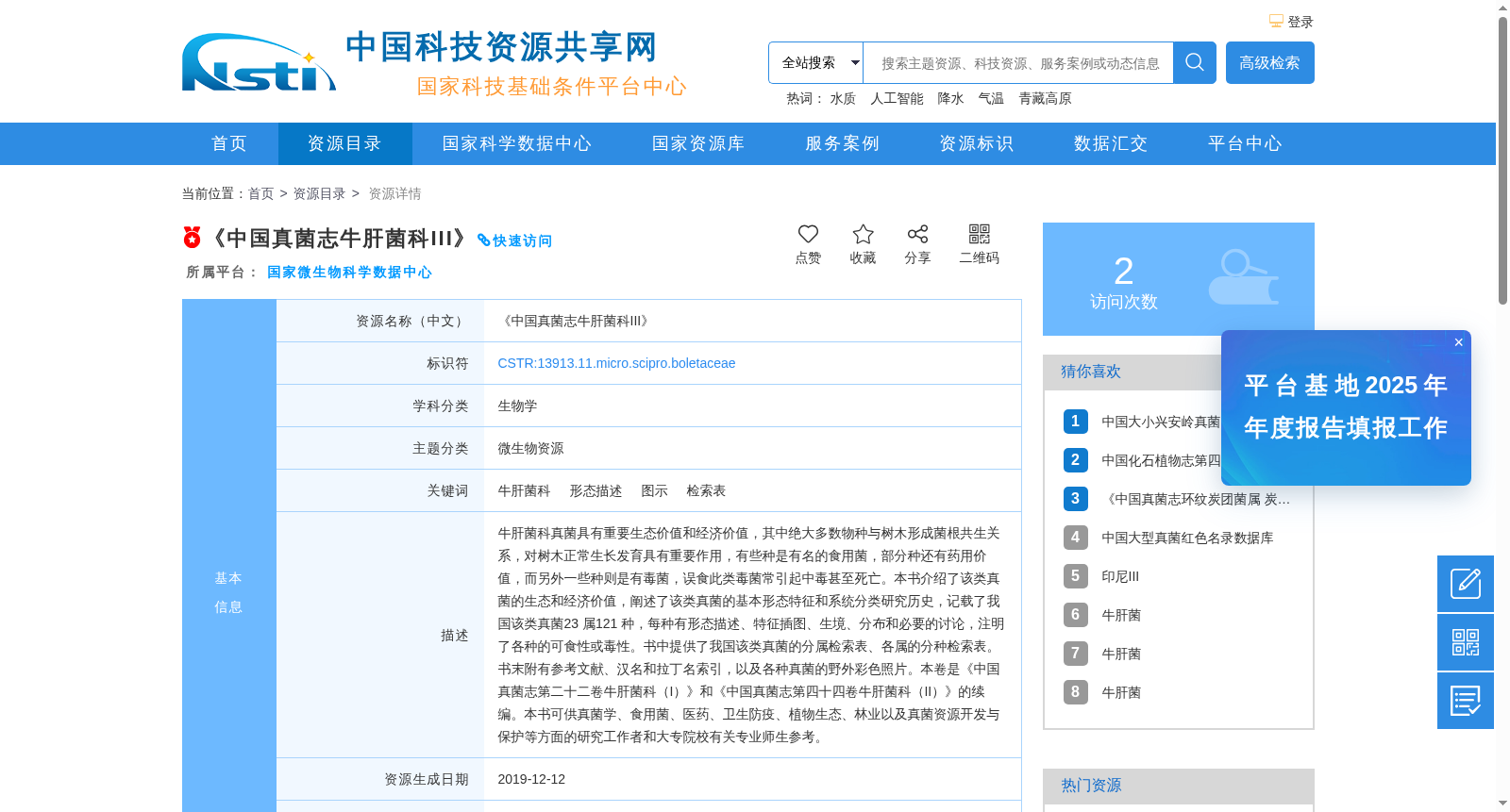 《中国真菌志牛肝菌科III》 数据集图片