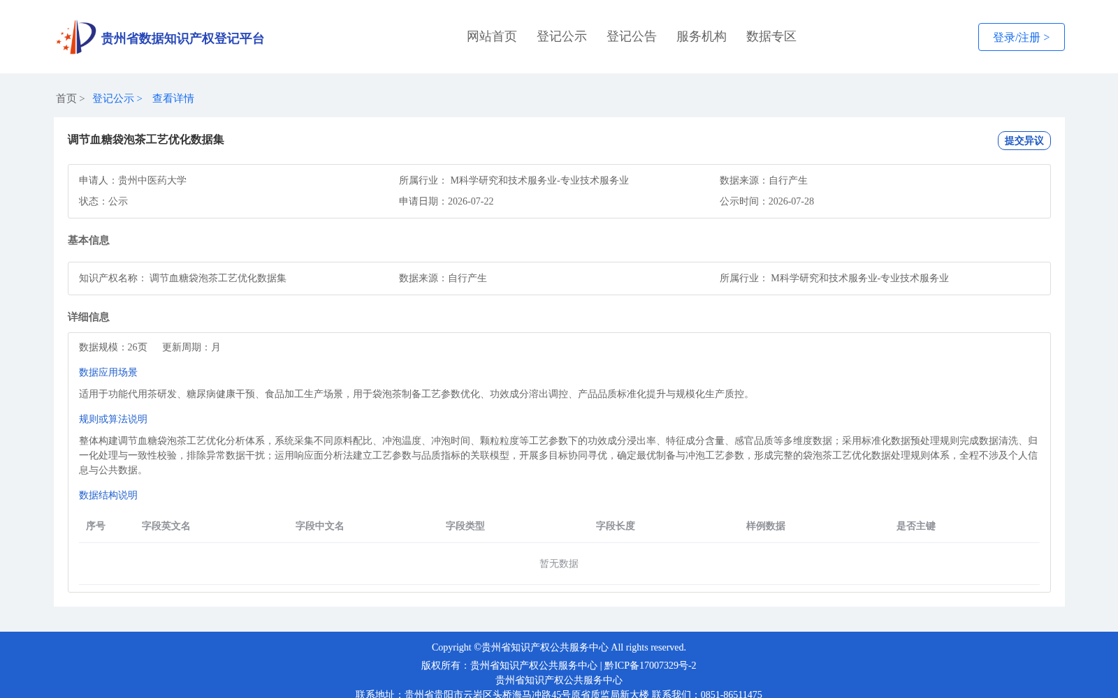 调节血糖袋泡茶工艺优化数据集 数据集图片