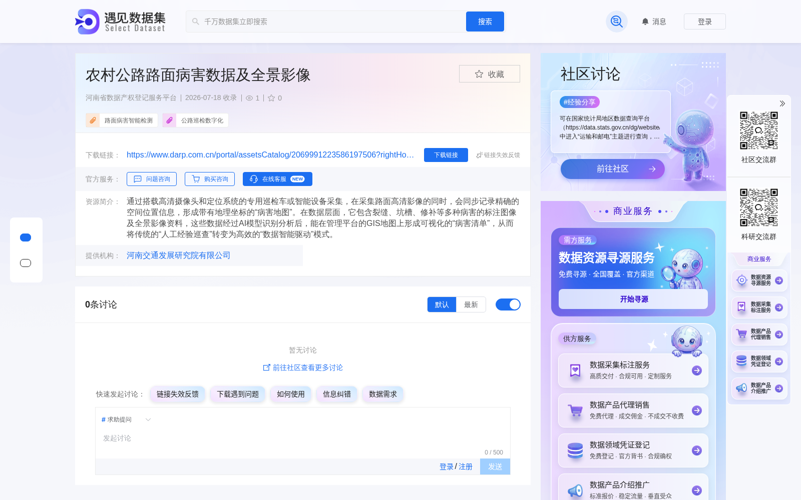 河南农村公路路面病害数据及全景影像完成产权登记 激活交通数据要素价值