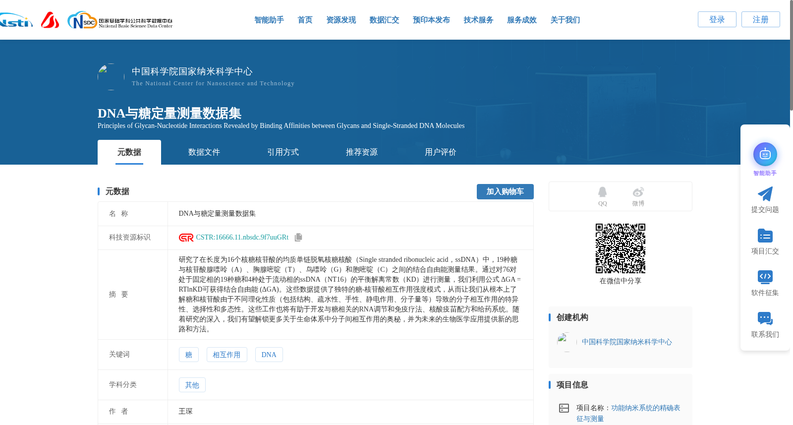 DNA与糖定量测量数据集 数据集图片