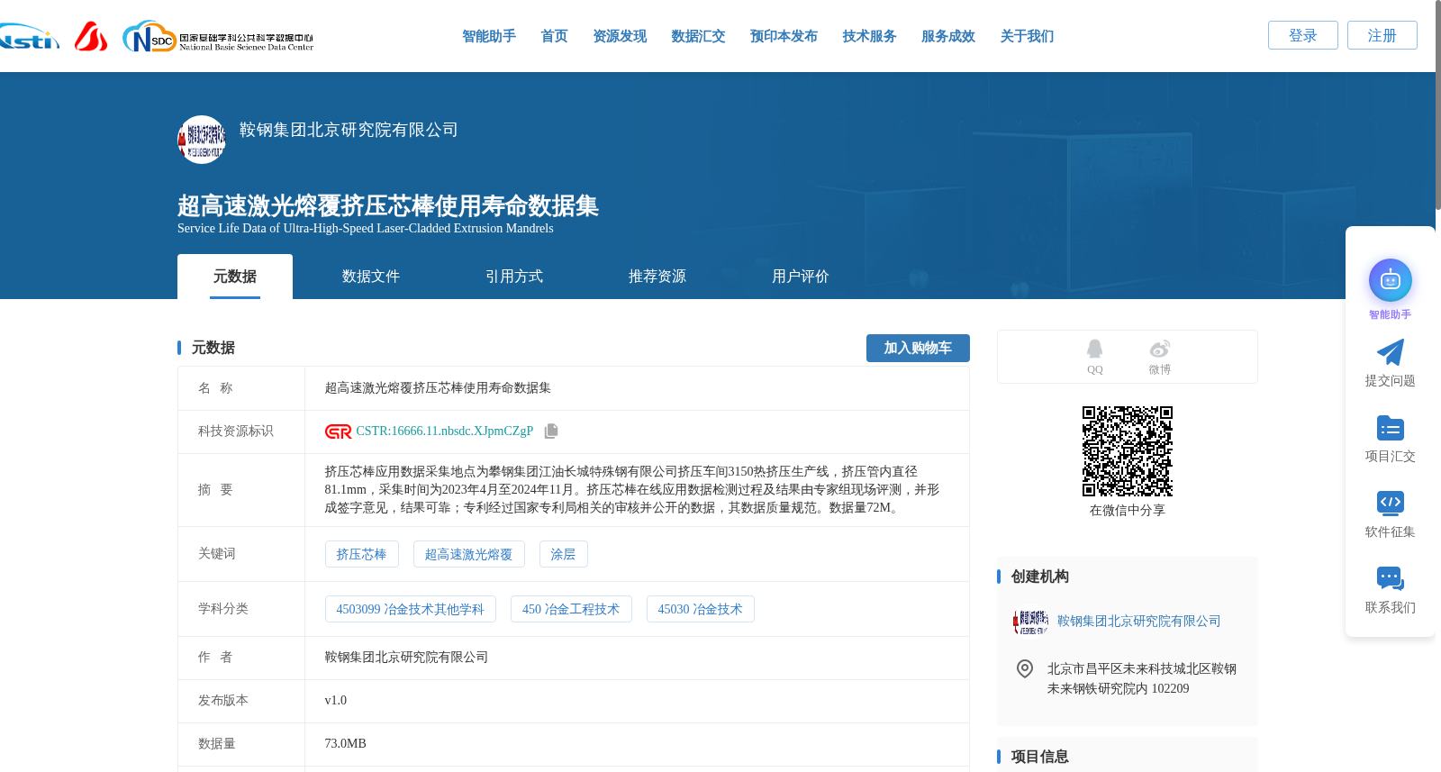 超高速激光熔覆挤压芯棒使用寿命数据集 数据集图片