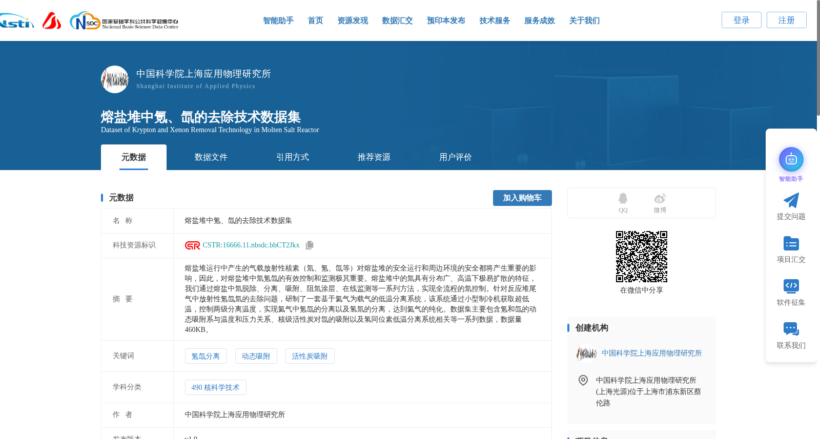 熔盐堆中氪、氙的去除技术数据集 数据集图片