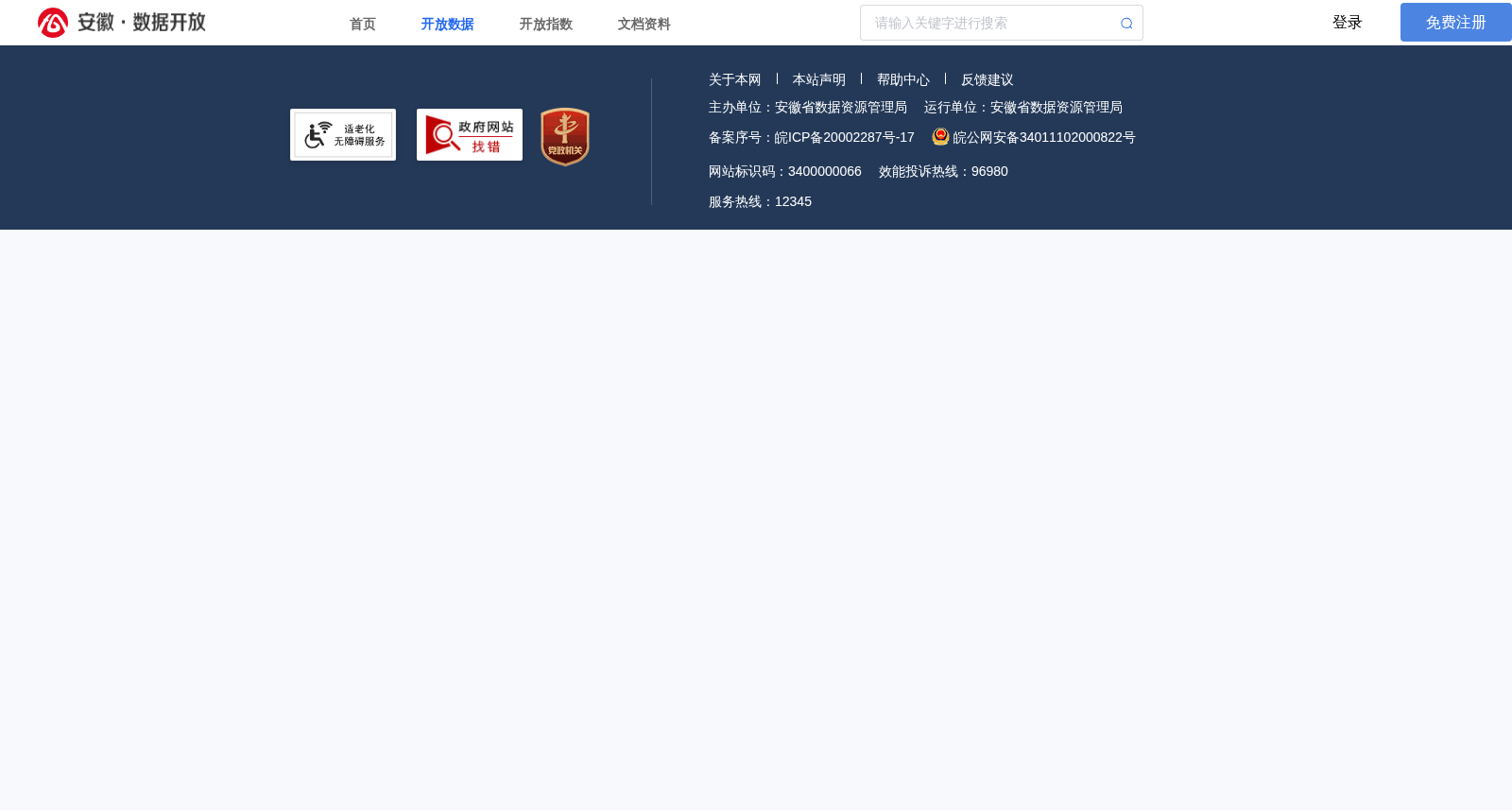 各区幼儿园基本情况 数据集图片