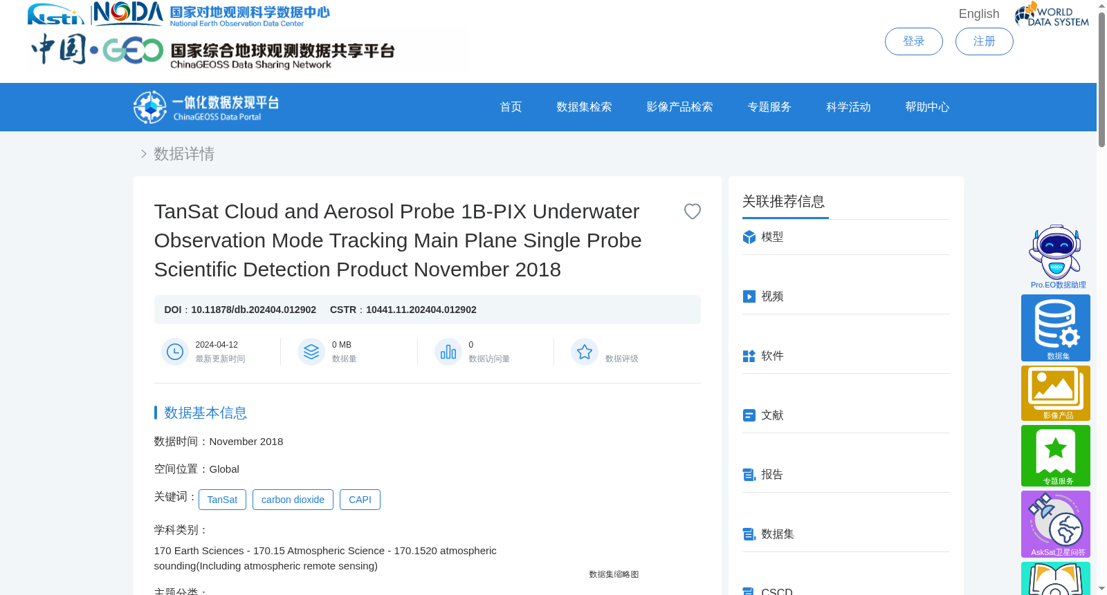 TanSat云和气溶胶探测仪1B_PIX星下观测模式(跟踪主平面)单探元科学探测产品(2018年11月) 数据集图片