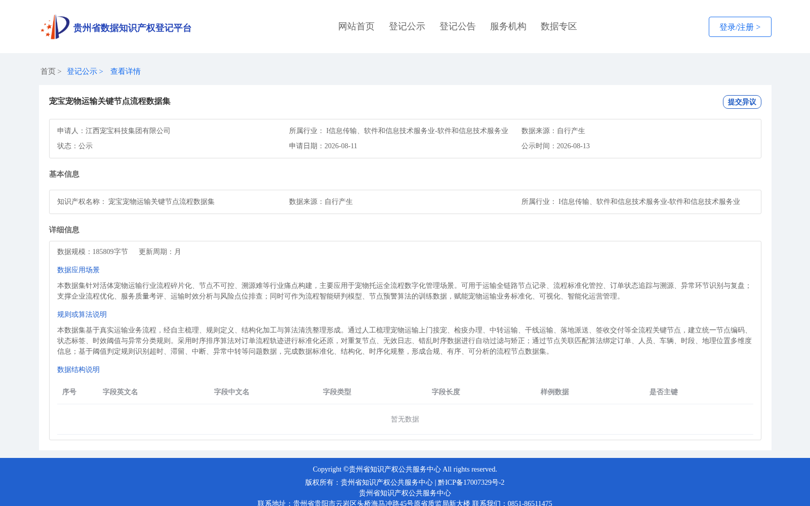 宠宝宠物运输关键节点流程数据集 数据集图片