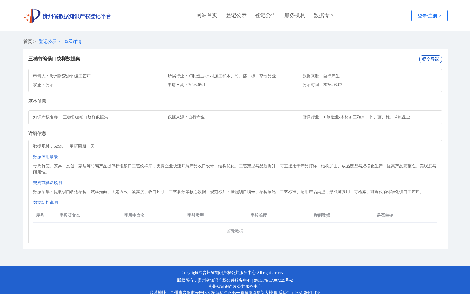 三穗竹编锁口纹样数据集 数据集图片