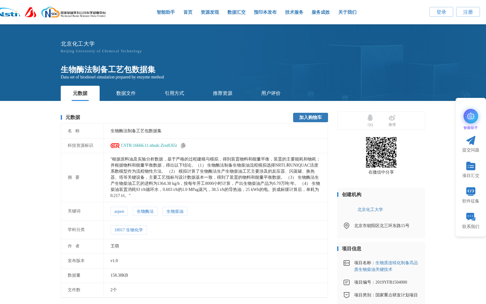 生物酶法制备工艺包数据集 数据集图片