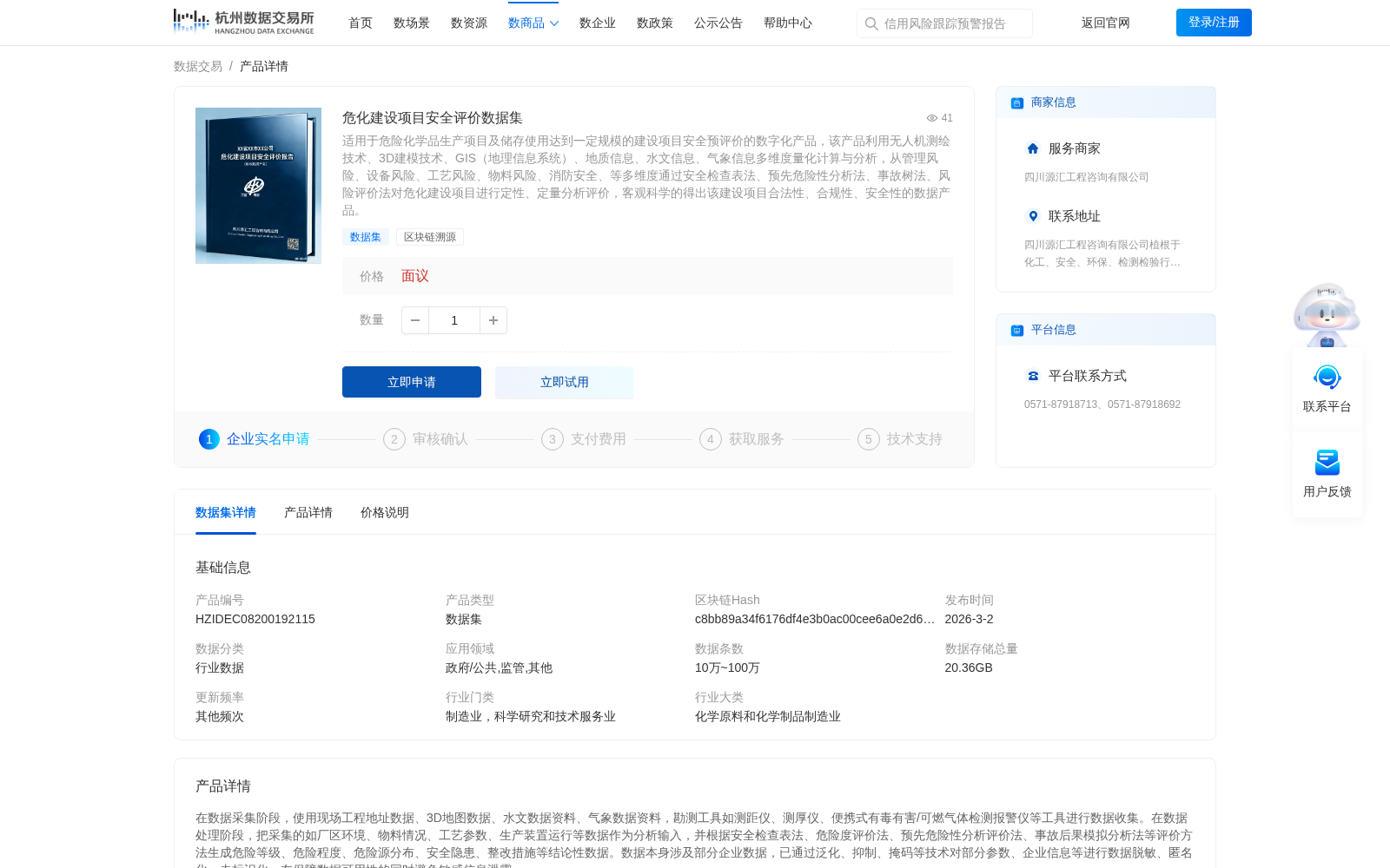 危化建设项目安全评价数据集 数据集图片
