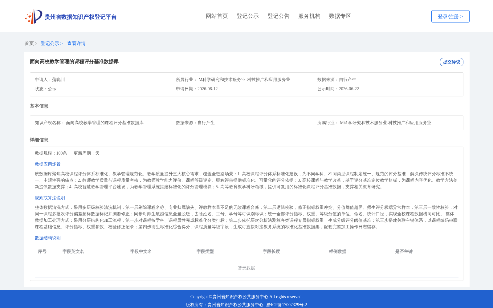 面向高校教学管理的课程评分基准数据库 数据集图片