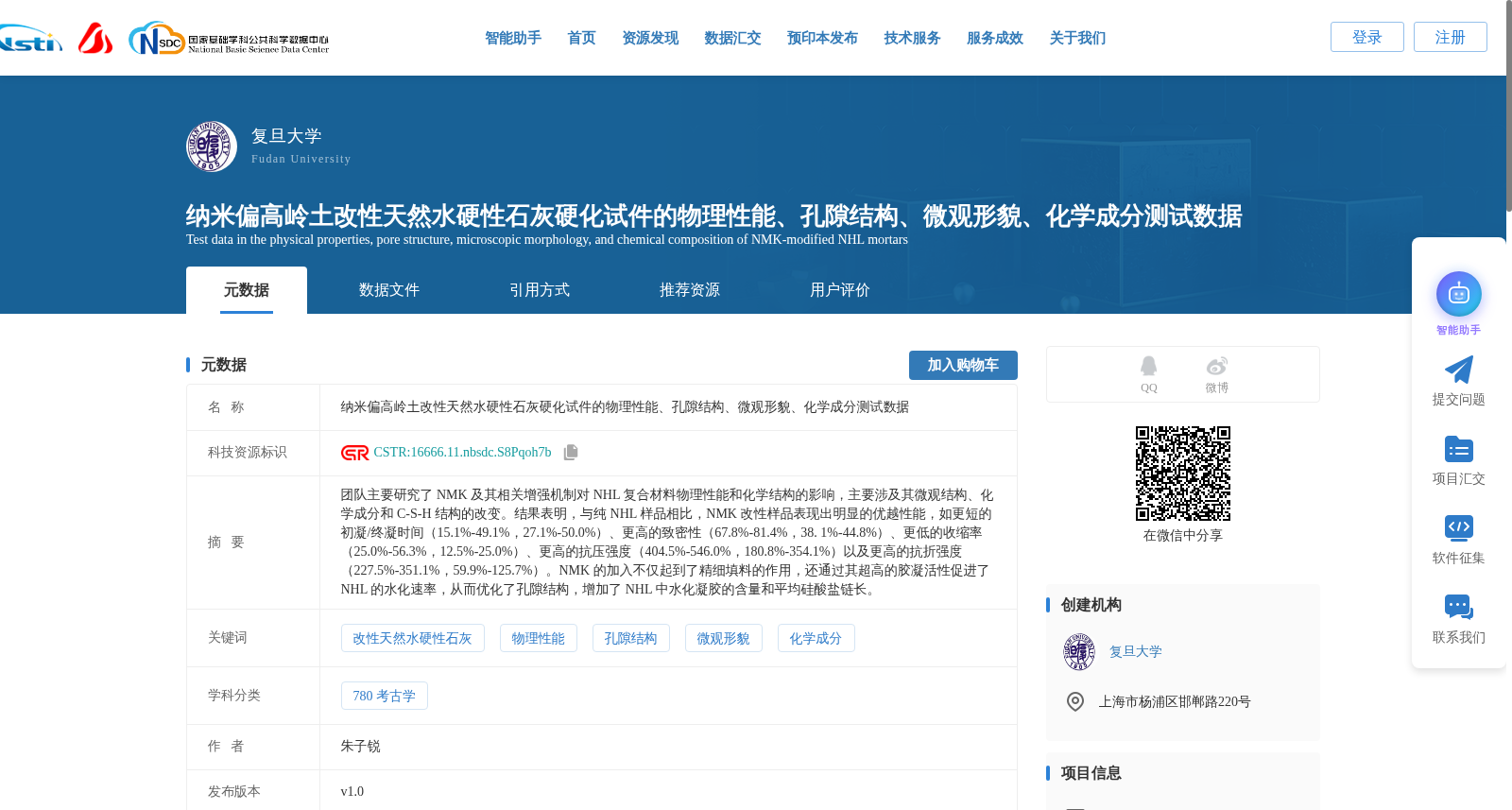 纳米偏高岭土改性天然水硬性石灰硬化试件的物理性能、孔隙结构、微观形貌、化学成分测试数据 数据集图片