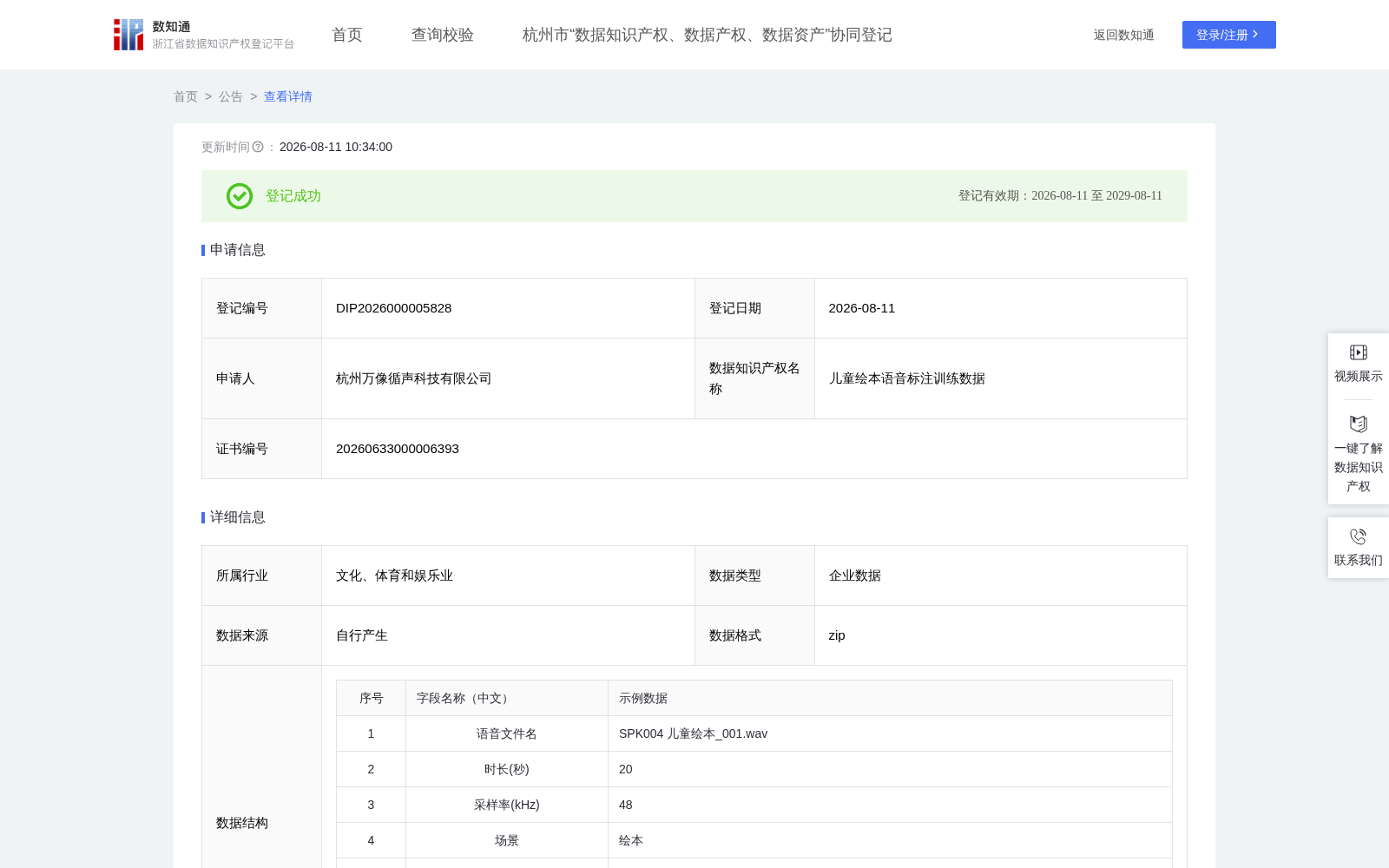 儿童绘本语音标注训练数据 数据集图片