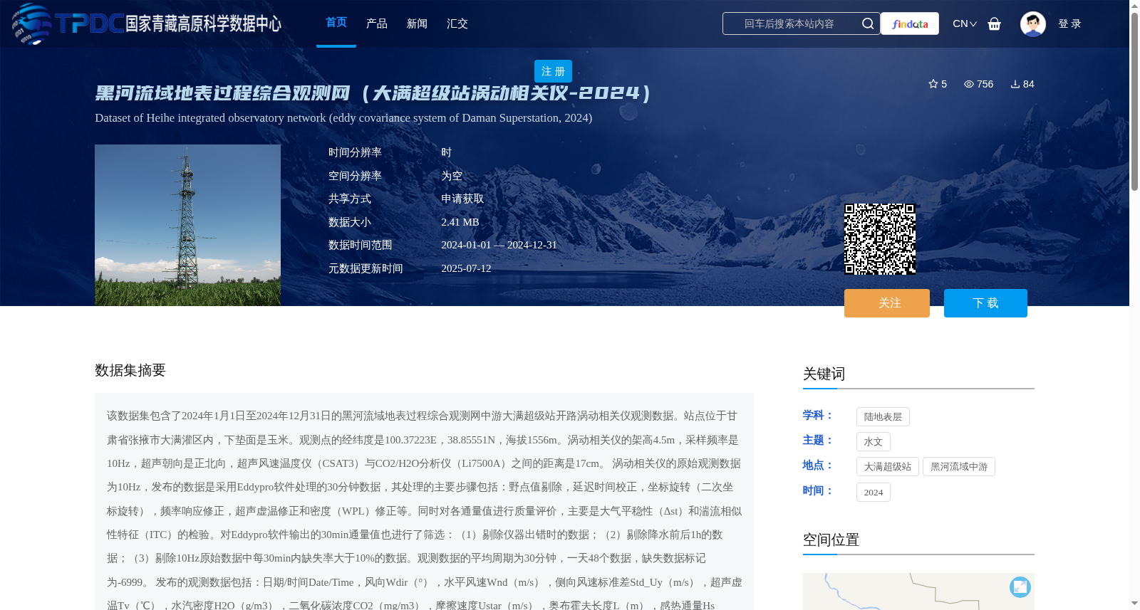 黑河流域地表过程综合观测网(大满超级站涡动相关仪-2024) 数据集图片