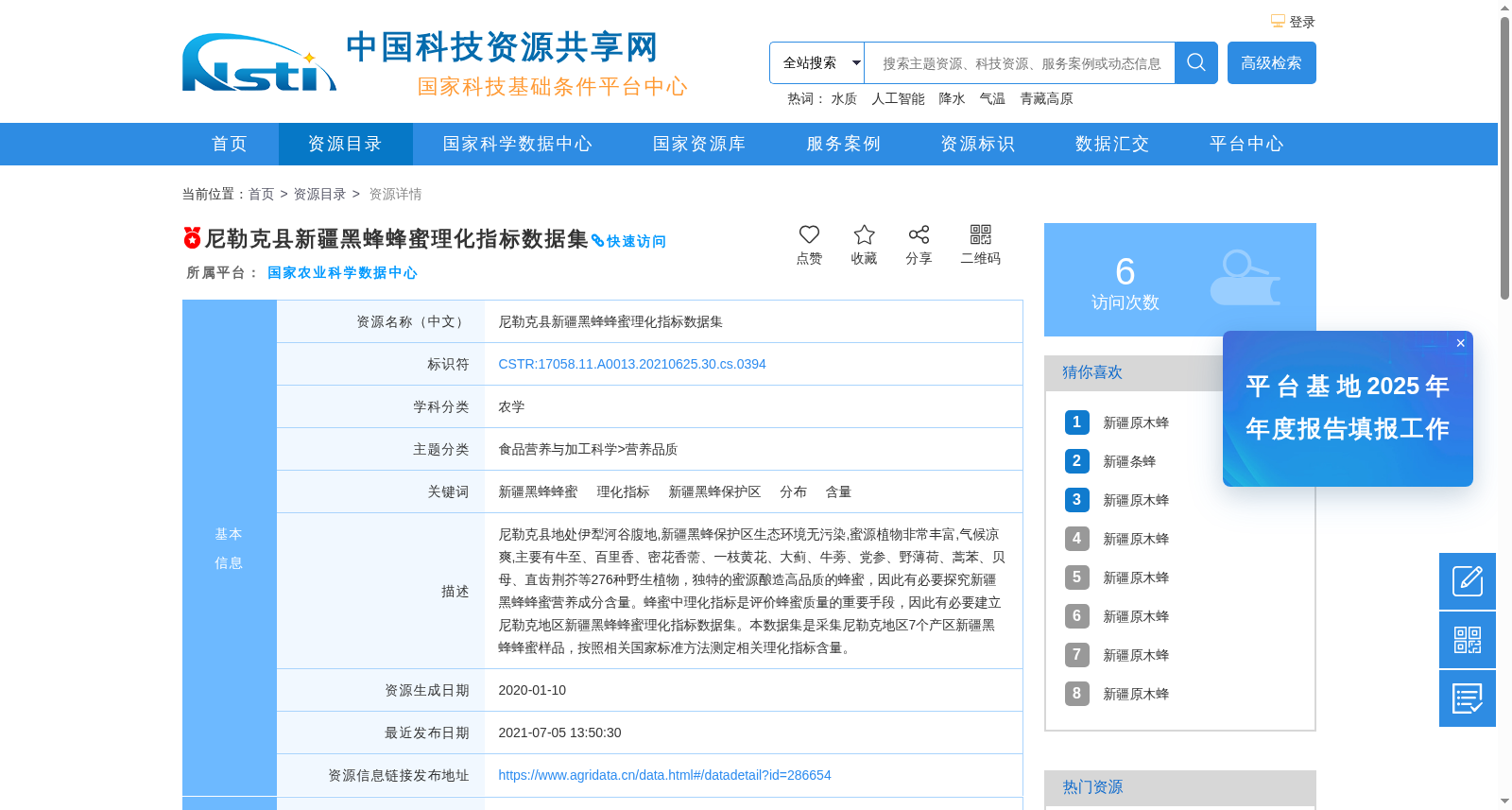 尼勒克县新疆黑蜂蜂蜜理化指标数据集 数据集图片