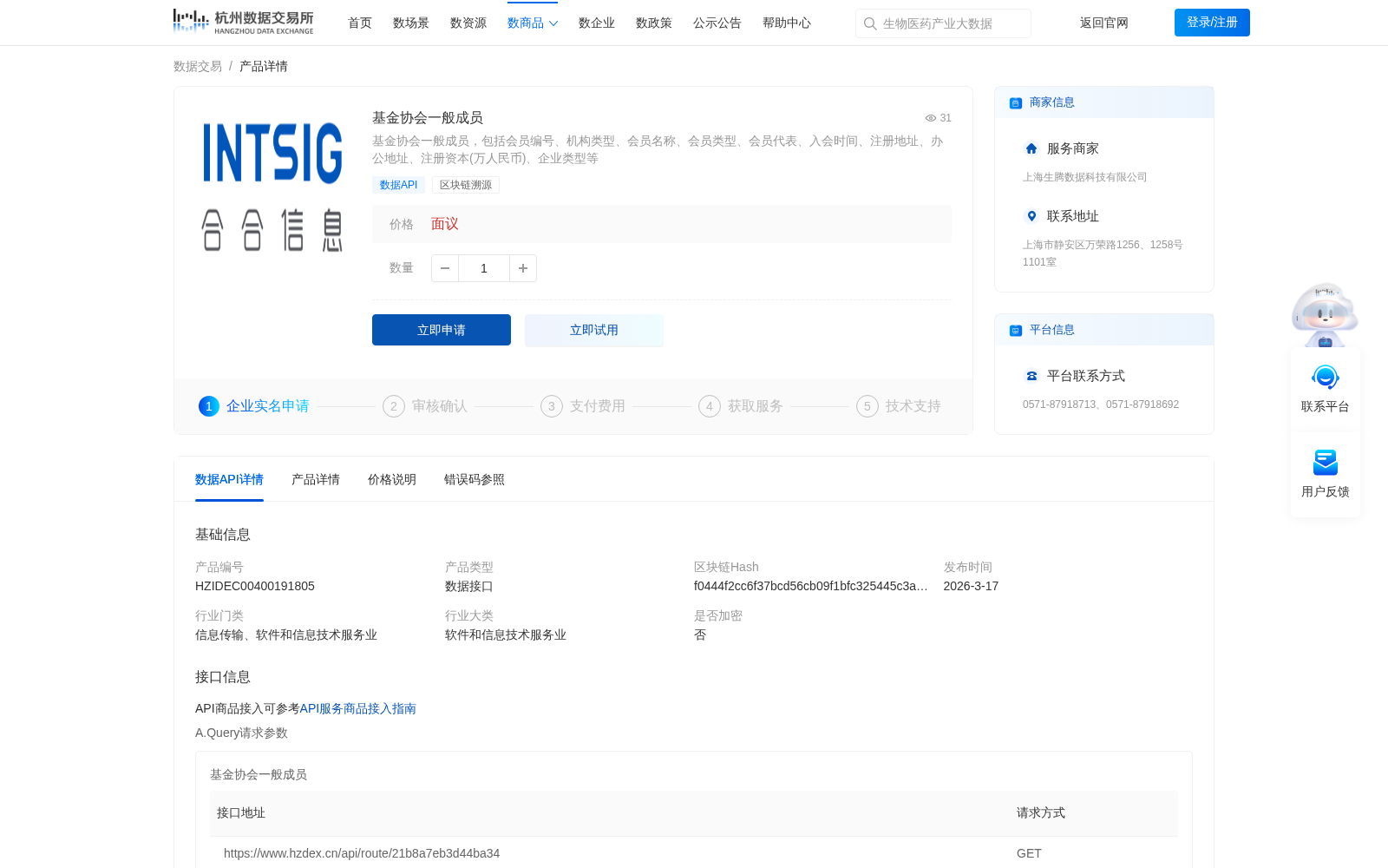 基金协会一般成员 数据集图片