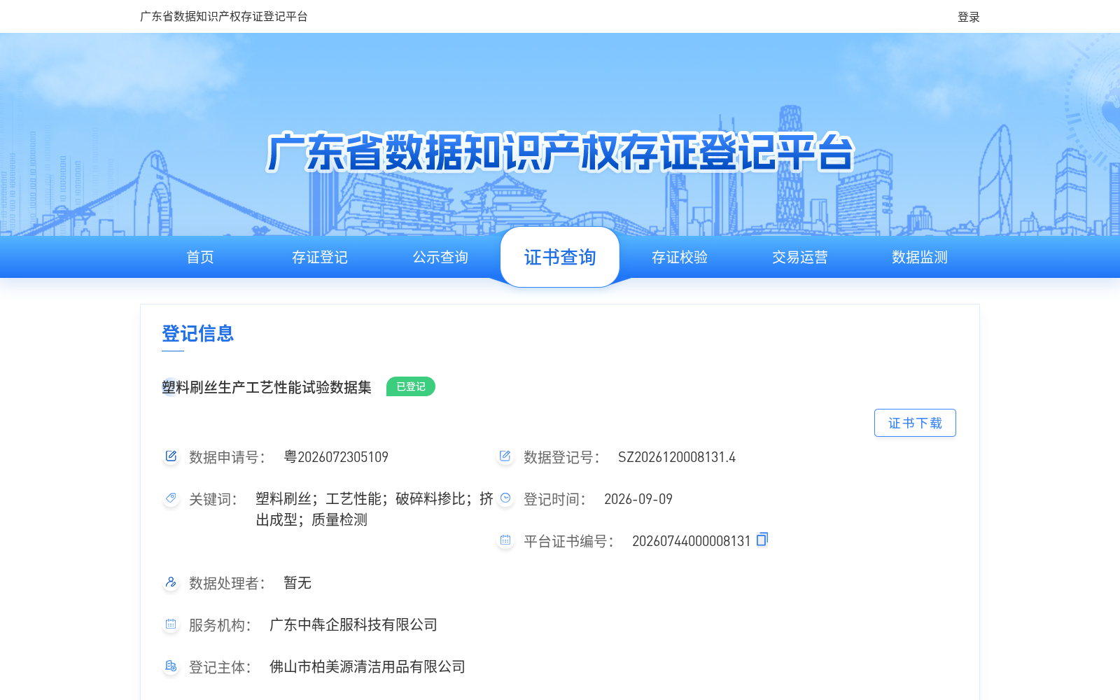 塑料刷丝生产工艺性能试验数据集 数据集图片
