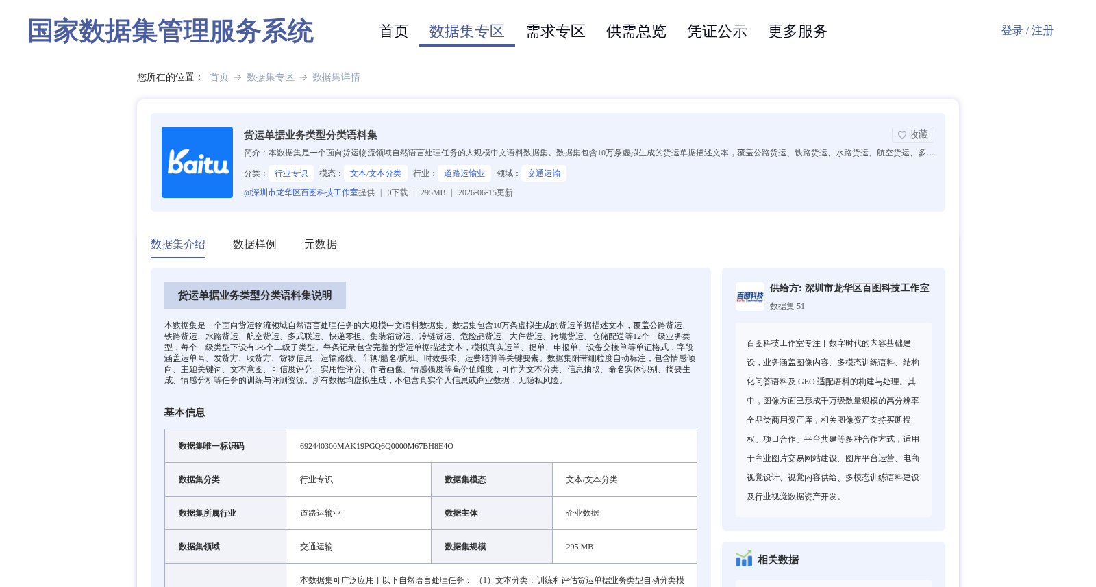 货运单据业务类型分类语料集 数据集图片