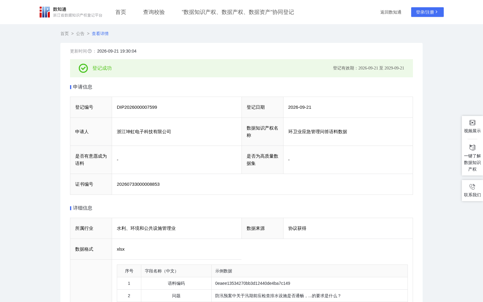 环卫业应急管理问答语料数据 数据集图片