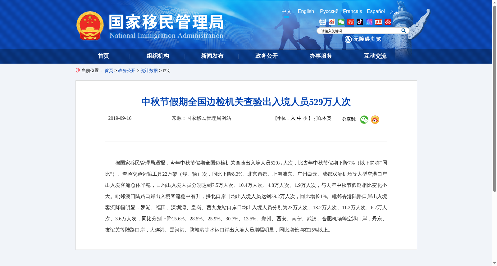 中秋节假期全国边检机关查验出入境人员529万人次 数据集图片