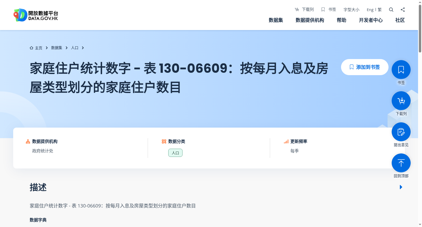 家庭住户统计数字 - 表 130-06609：按每月入息及房屋类型划分的家庭住户数目 数据集图片