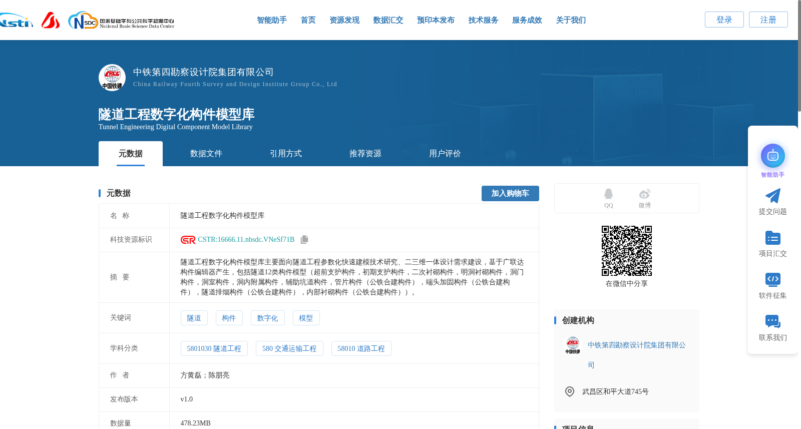 隧道工程数字化构件模型库 数据集图片