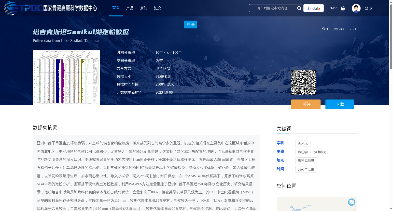 塔吉克斯坦Sasikul湖孢粉数据 数据集图片