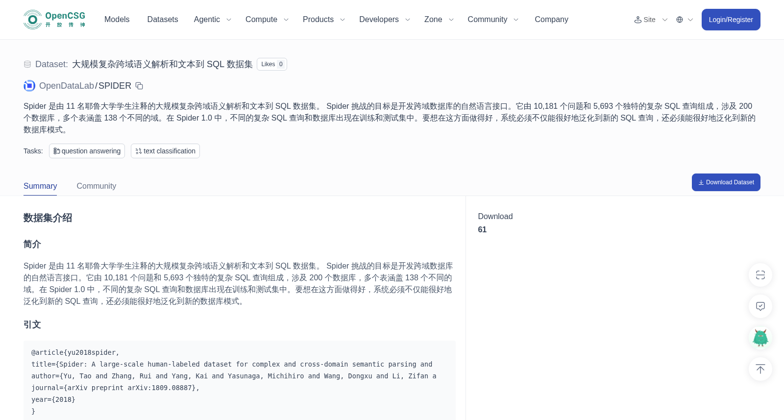 SPIDER 数据集图片