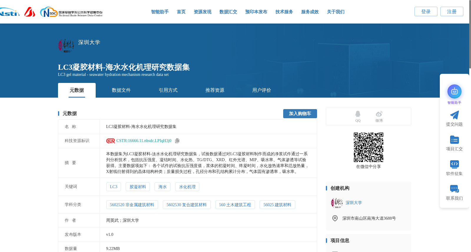 LC3凝胶材料-海水水化机理研究数据集 数据集图片