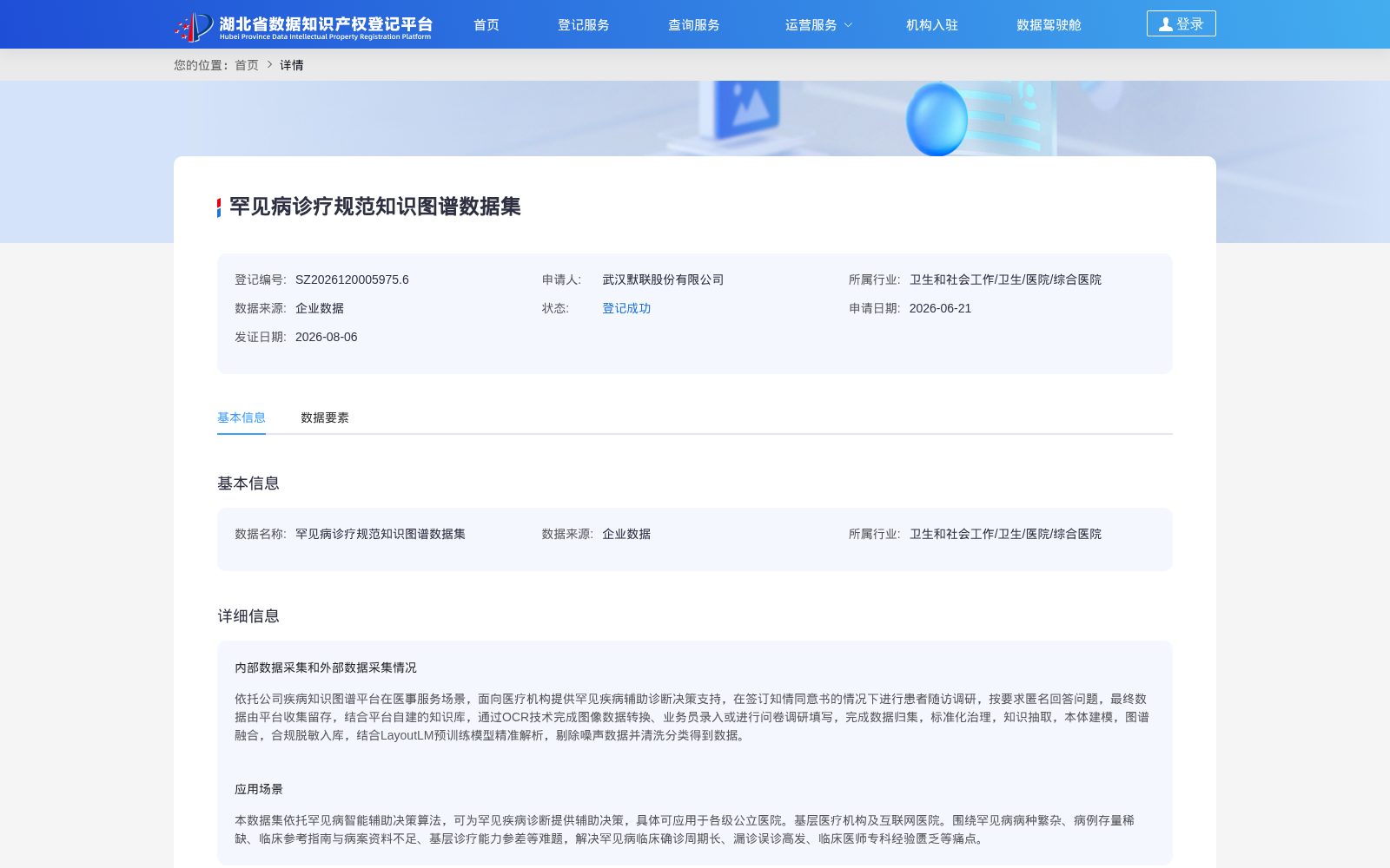 罕见病诊疗规范知识图谱数据集 数据集图片