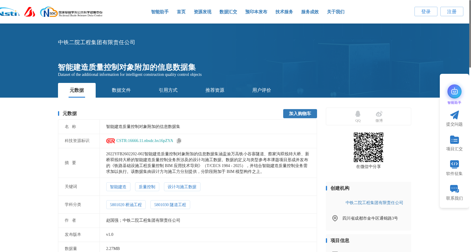 智能建造质量控制对象附加的信息数据集 数据集图片