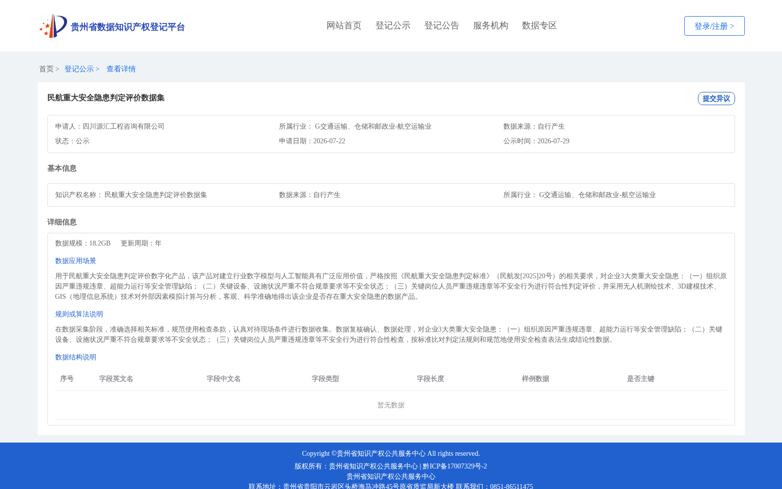 民航重大安全隐患判定评价数据集 数据集图片
