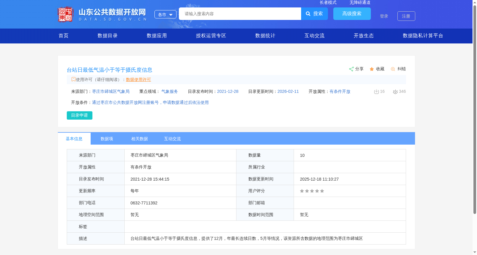 台站日最低气温小于等于摄氏度信息 数据集图片