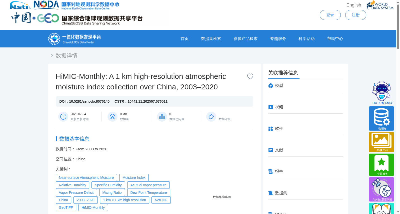 2003-2020年中国1km高分辨率大气水分指数集合 数据集图片