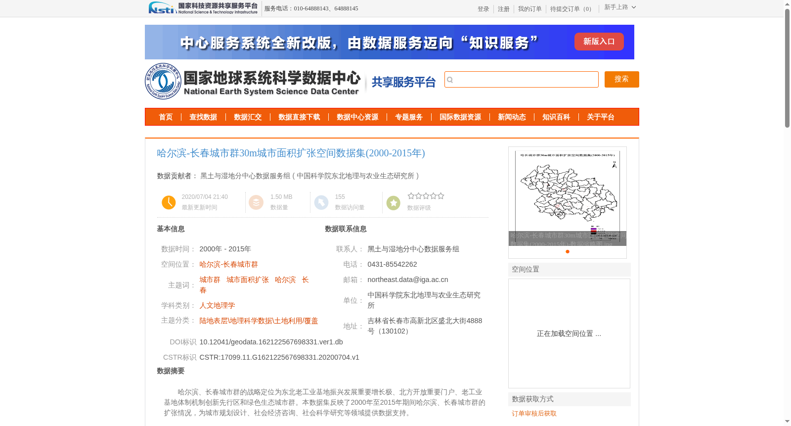 哈尔滨-长春城市群30m城市面积扩张空间数据集(2000-2015年) 数据集图片