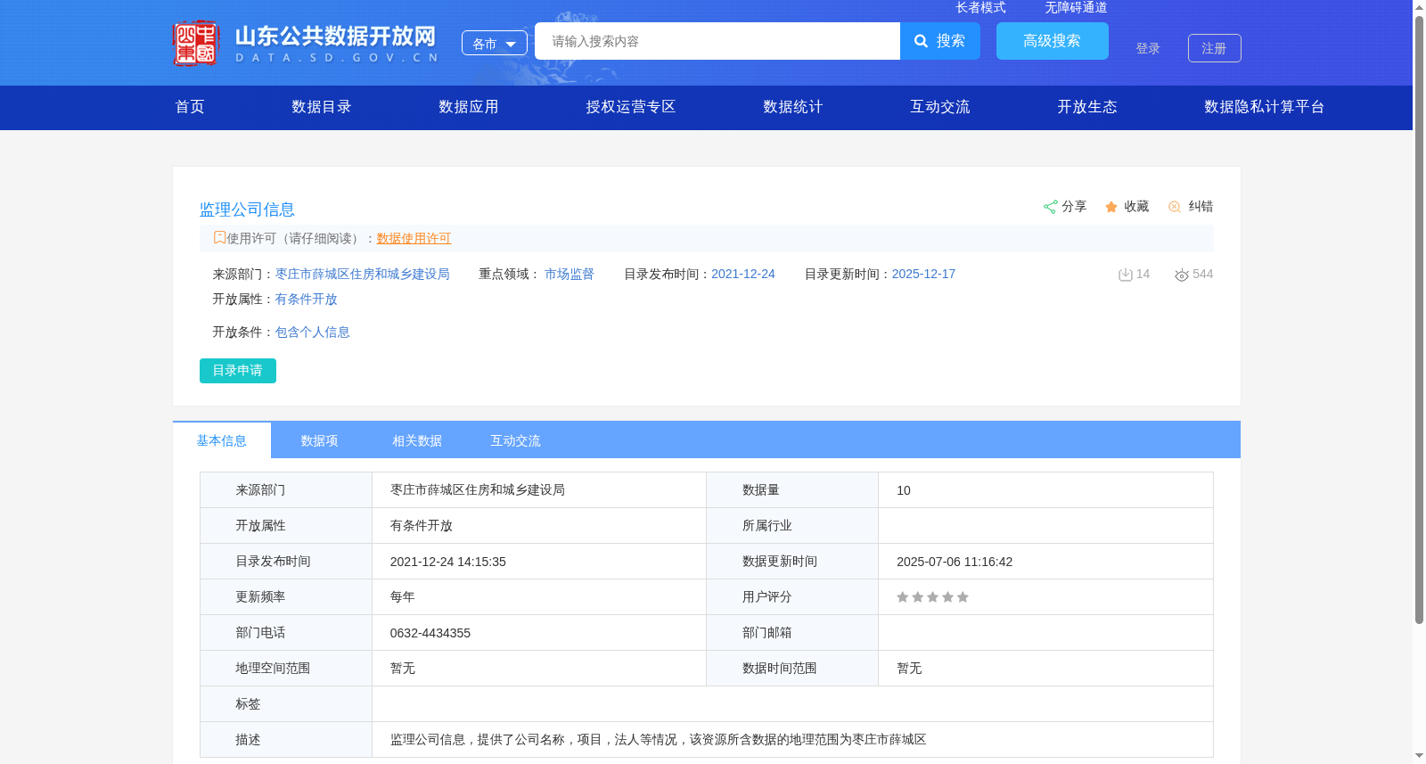 监理公司信息 数据集图片