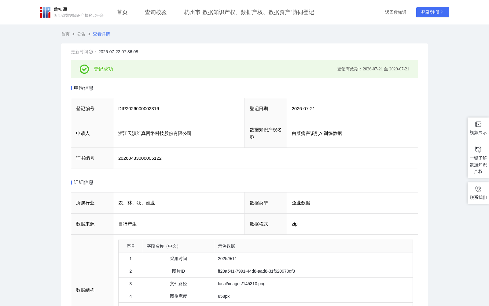 白菜病害识别AI训练数据 数据集图片