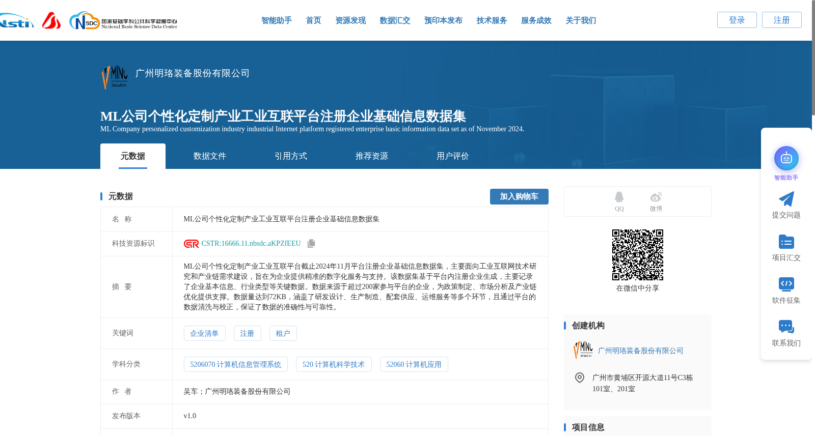 ML公司个性化定制产业工业互联平台注册企业基础信息数据集 数据集图片