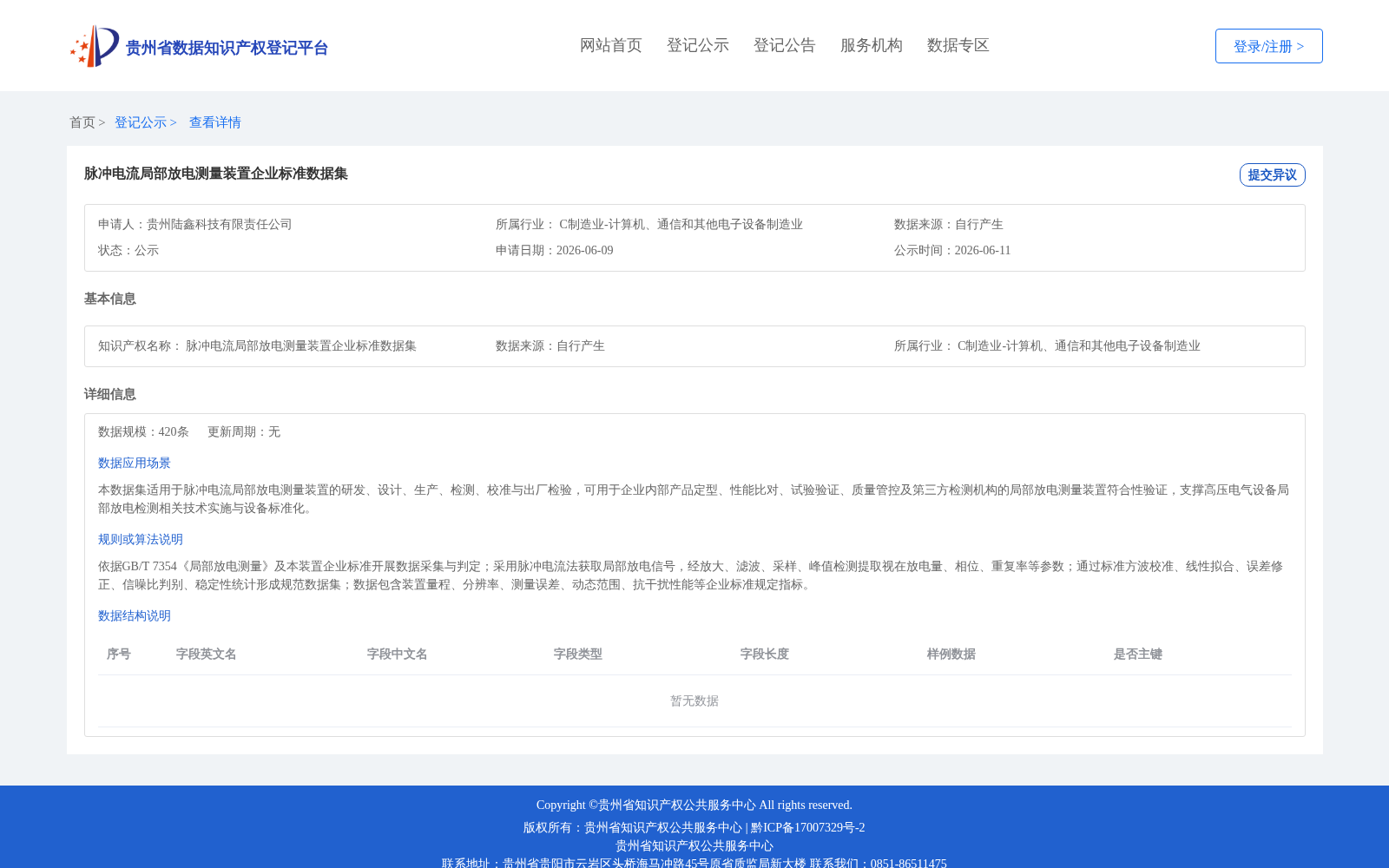 脉冲电流局部放电测量装置企业标准数据集 数据集图片