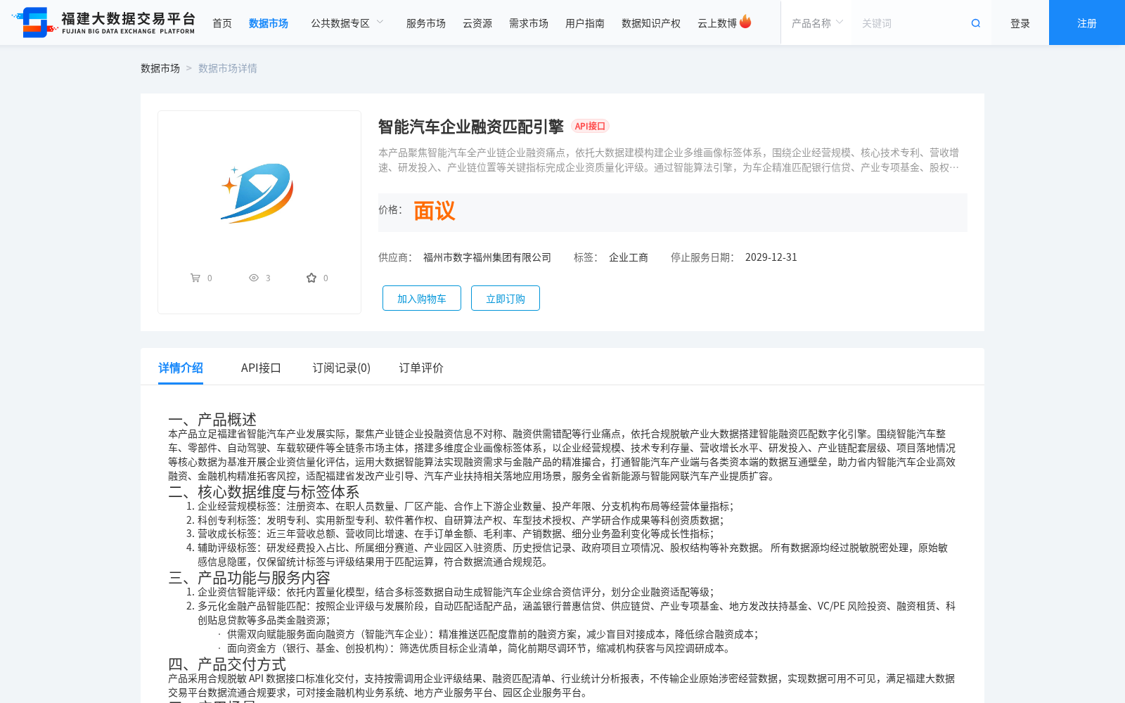 智能汽车企业融资匹配引擎 数据集图片