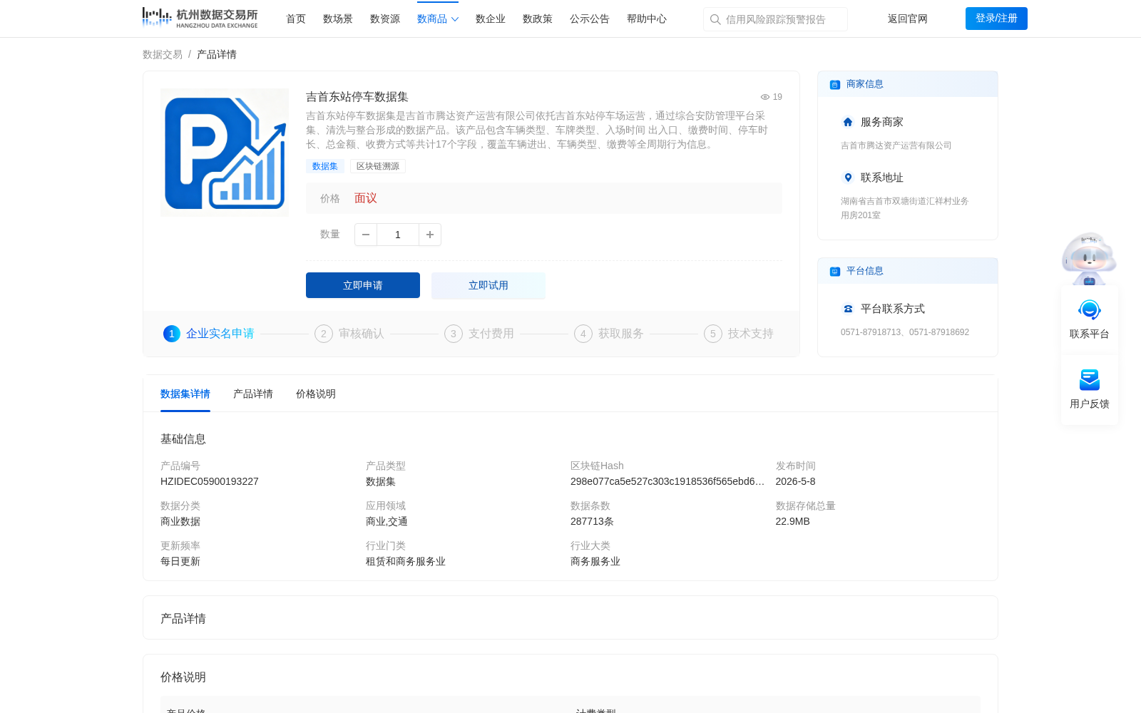 吉首东站停车数据集 数据集图片